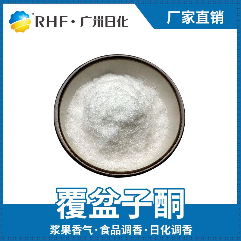 广州BG电子RHF香料产品介绍|自然香料|单体香料|合成香料-BG电子官网