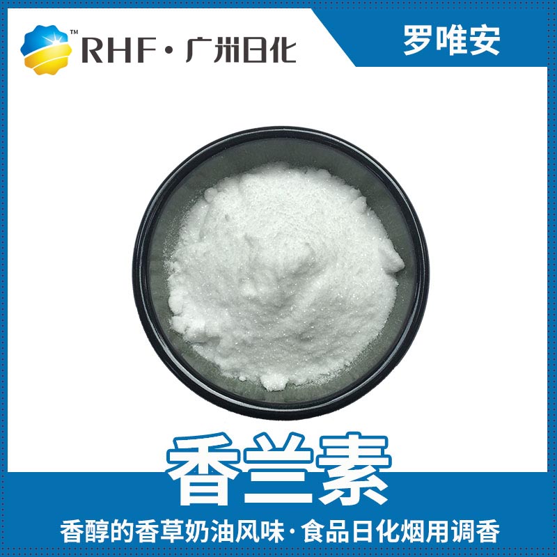广州BG电子RHF香料产品介绍|自然香料|单体香料|合成香料-BG电子官网