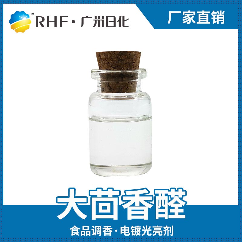 广州BG电子RHF香料产品介绍|自然香料|单体香料|合成香料-BG电子官网
