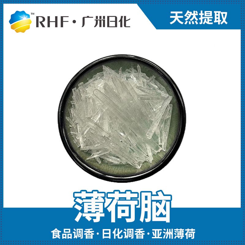 广州BG电子RHF香料产品介绍|自然香料|单体香料|合成香料-BG电子官网