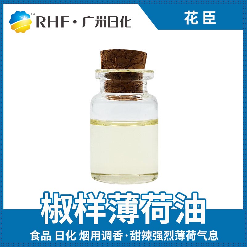 广州BG电子RHF香料产品介绍|自然香料|单体香料|合成香料-BG电子官网