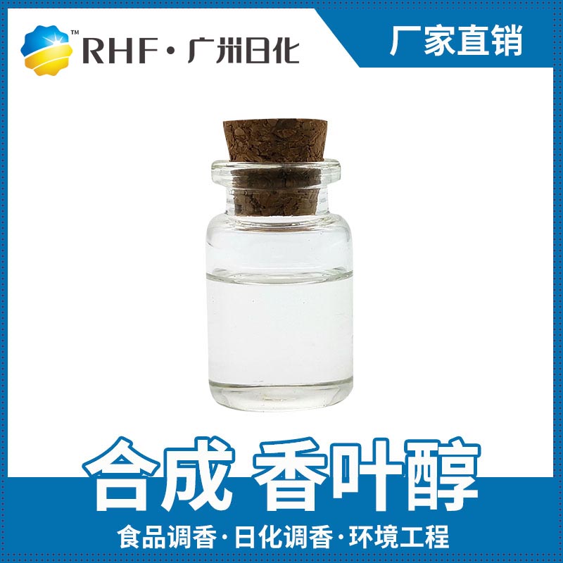 广州BG电子RHF香料产品介绍|自然香料|单体香料|合成香料-BG电子官网