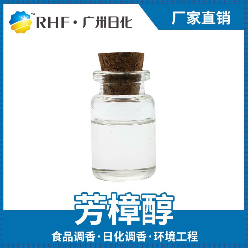 广州BG电子RHF香料产品介绍|自然香料|单体香料|合成香料-BG电子官网