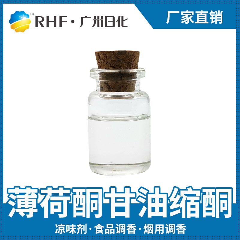 广州BG电子RHF香料产品介绍|自然香料|单体香料|合成香料-BG电子官网