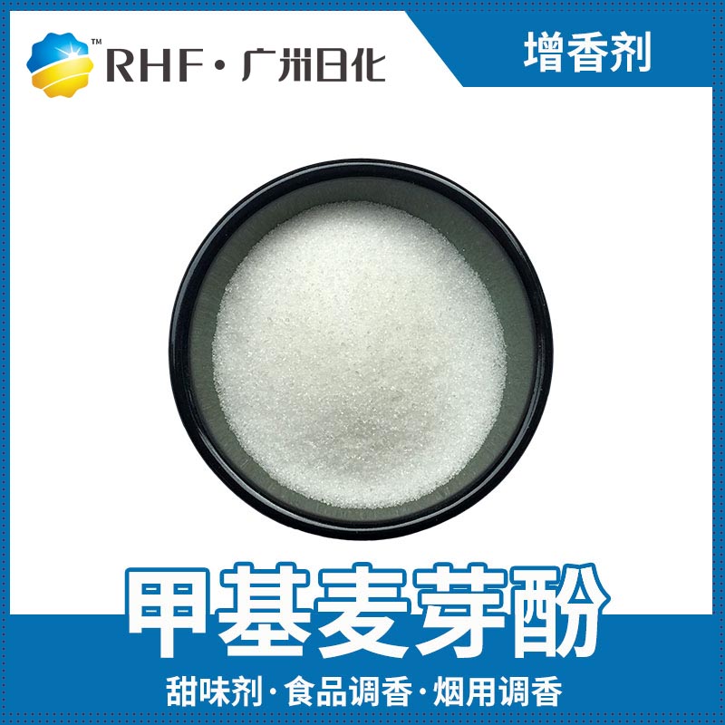 广州BG电子RHF香料产品介绍|自然香料|单体香料|合成香料-BG电子官网