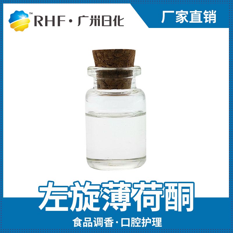 广州BG电子RHF香料产品介绍|自然香料|单体香料|合成香料-BG电子官网