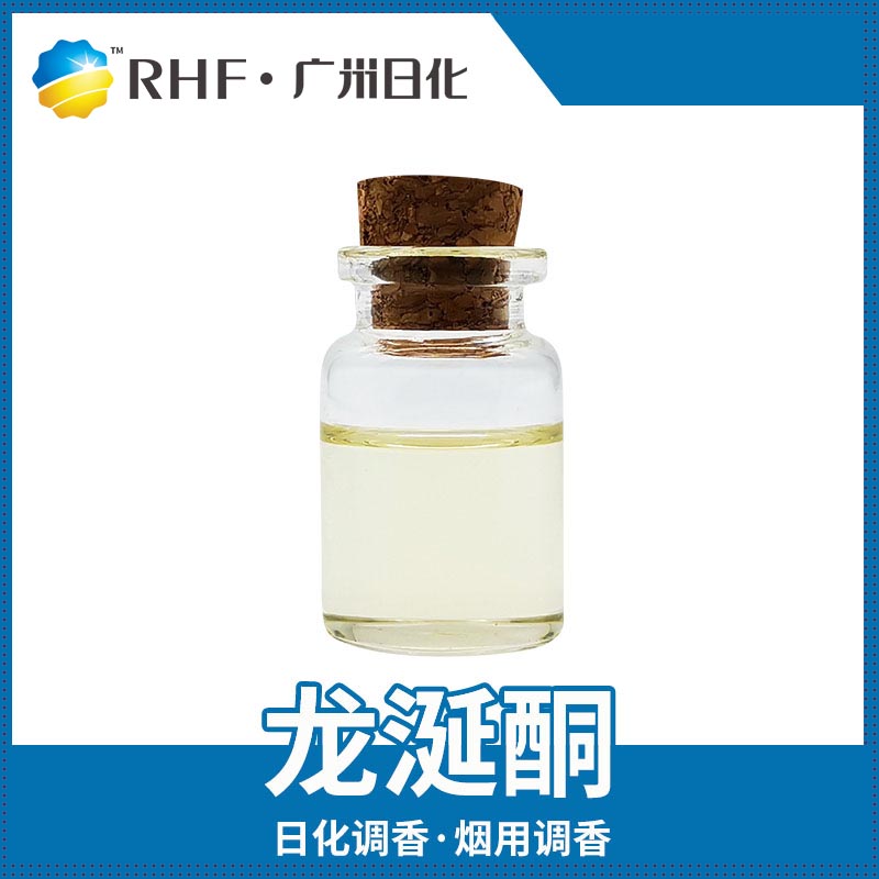 广州BG电子RHF香料产品介绍|自然香料|单体香料|合成香料-BG电子官网