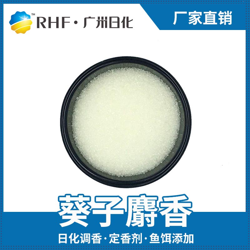 广州BG电子RHF香料产品介绍|自然香料|单体香料|合成香料-BG电子官网