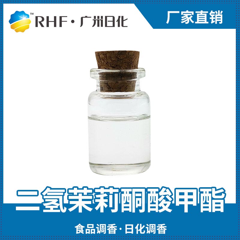 广州BG电子RHF香料产品介绍|自然香料|单体香料|合成香料-BG电子官网