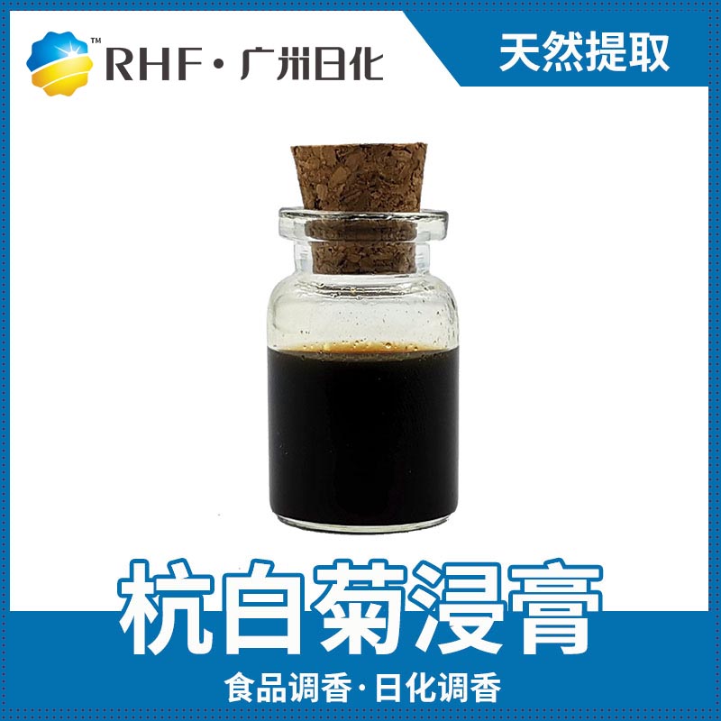 广州BG电子RHF香料产品介绍|自然香料|单体香料|合成香料-BG电子官网
