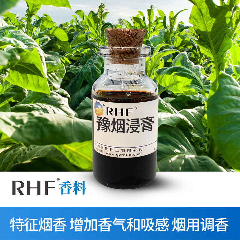 广州BG电子RHF香料主要行业应用介绍-BG电子官网